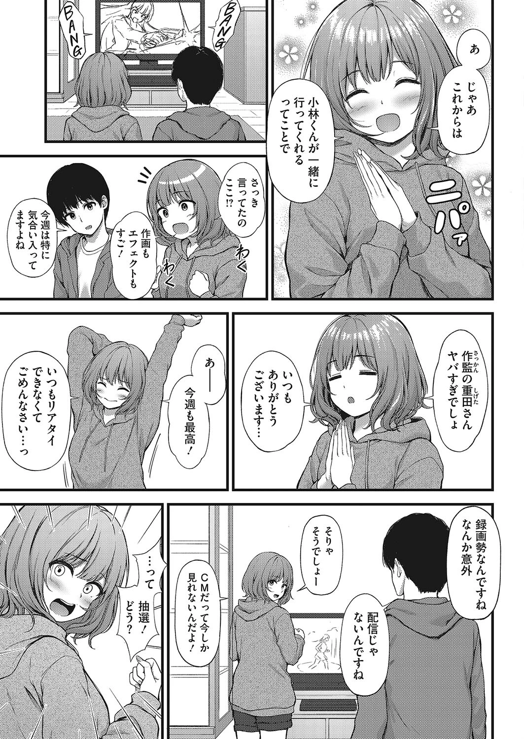 身近な同士（単話） 7ページ