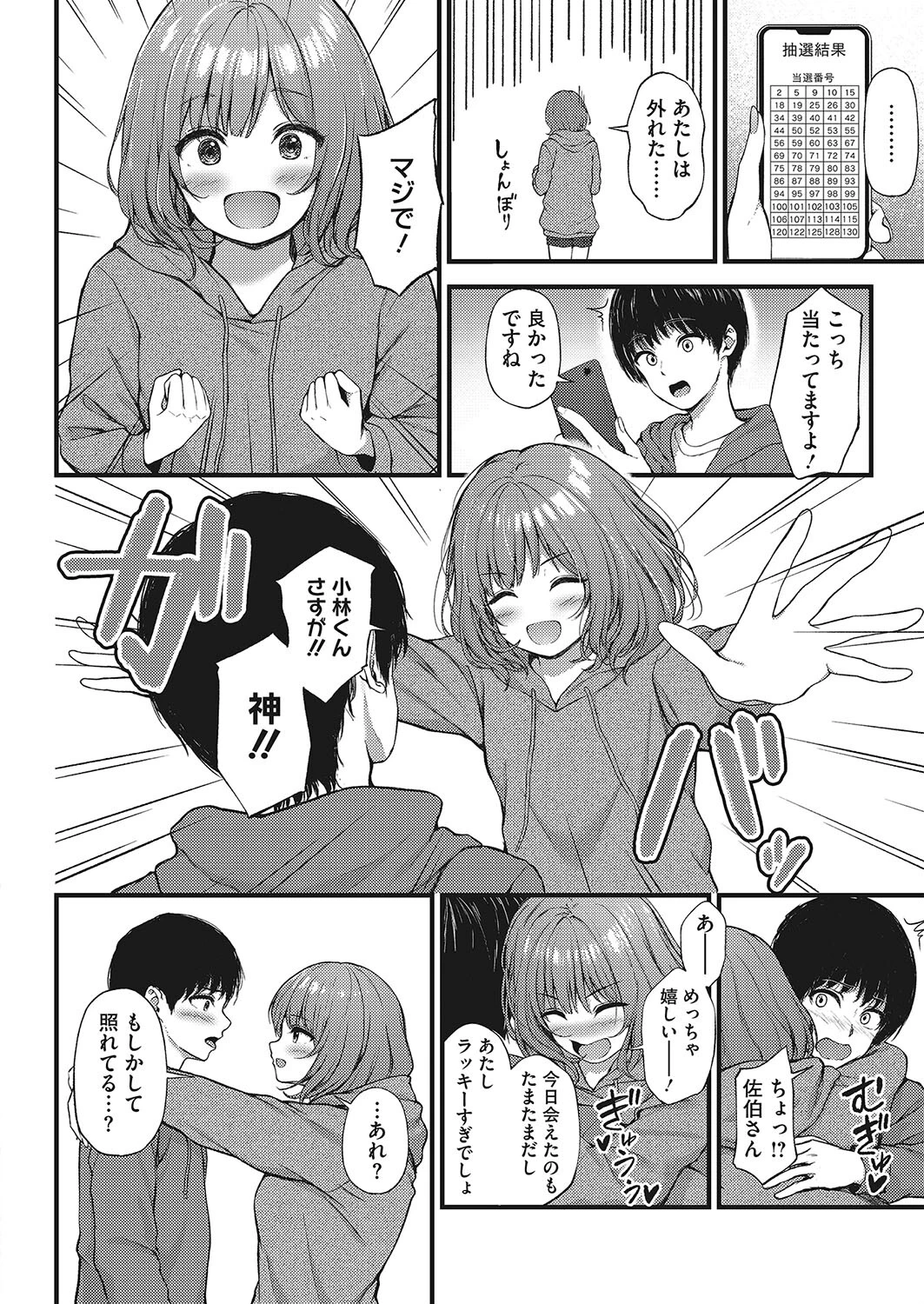 身近な同士（単話） 8ページ