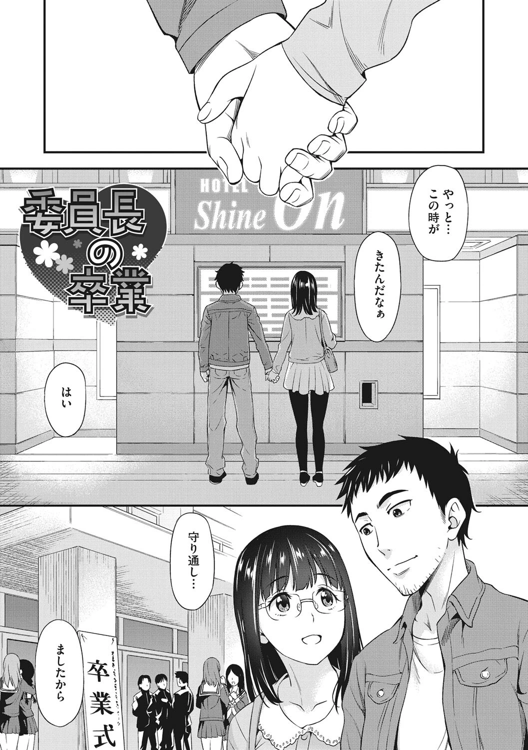 コアコレ 【いやらし委員長の特別実習】 7ページ