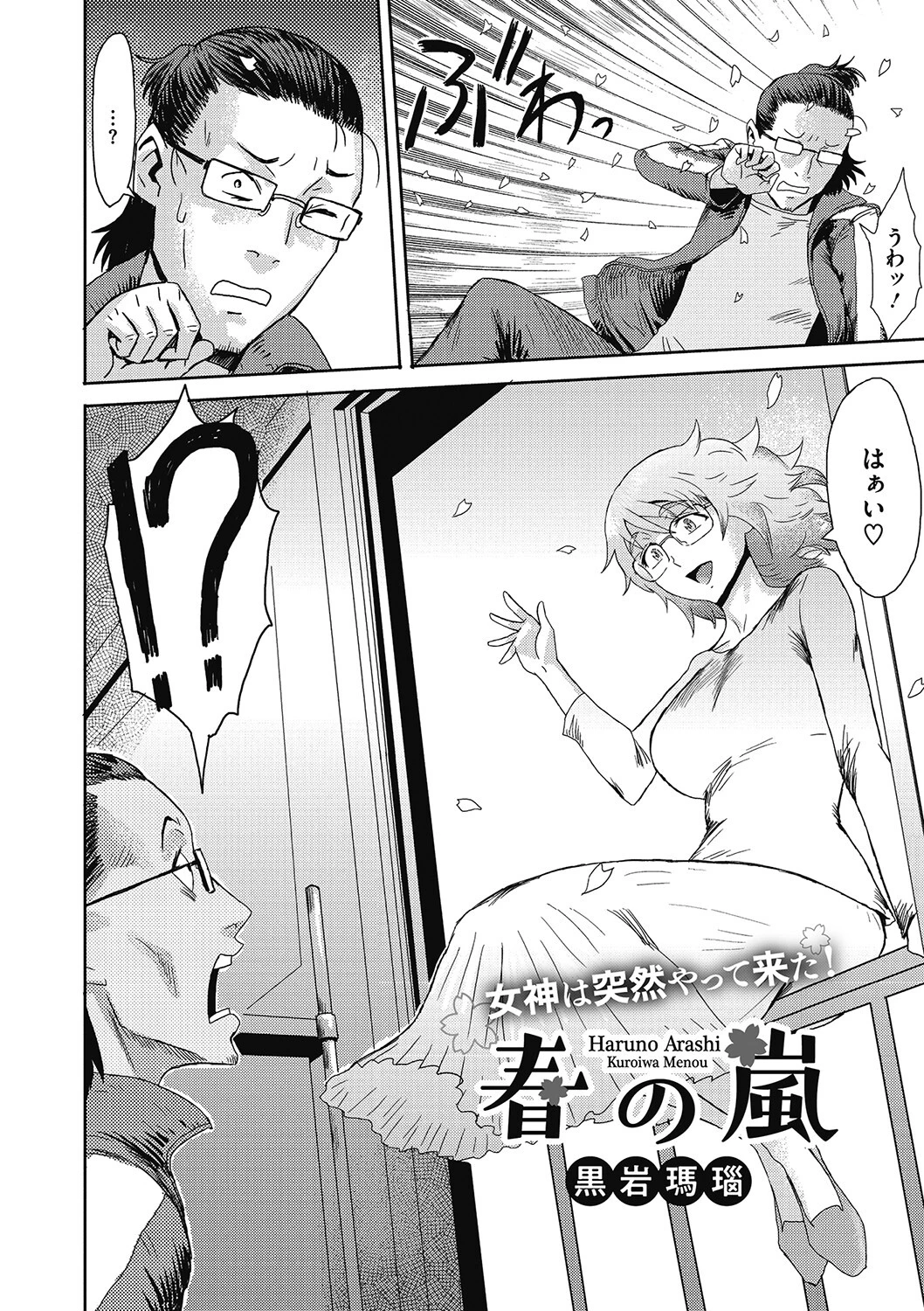 春の嵐 2ページ