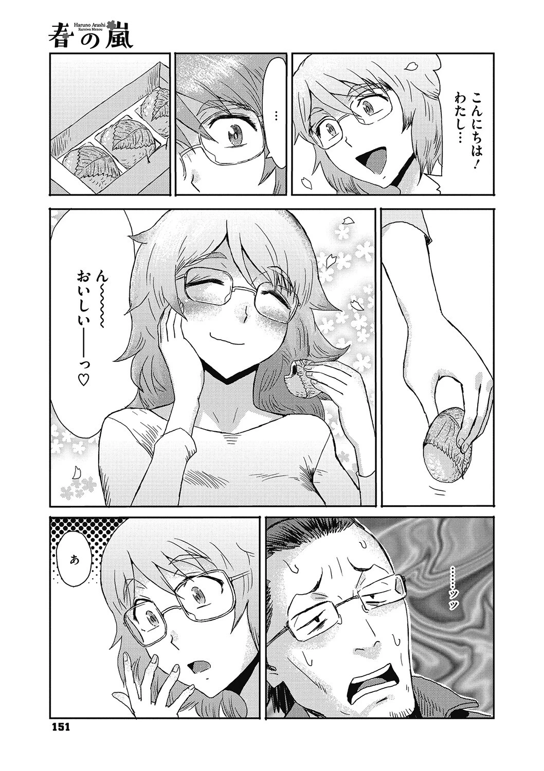 春の嵐 3ページ