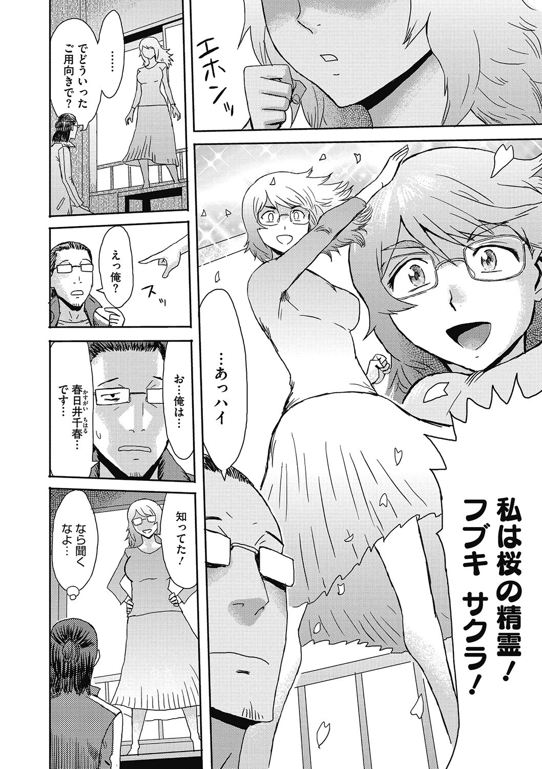 春の嵐 4ページ