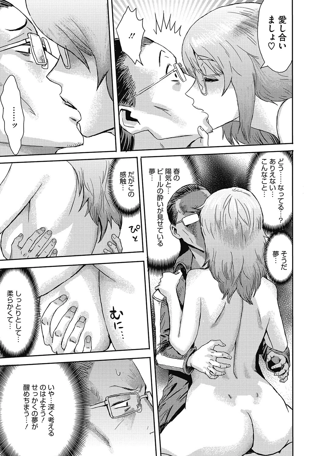 春の嵐 7ページ