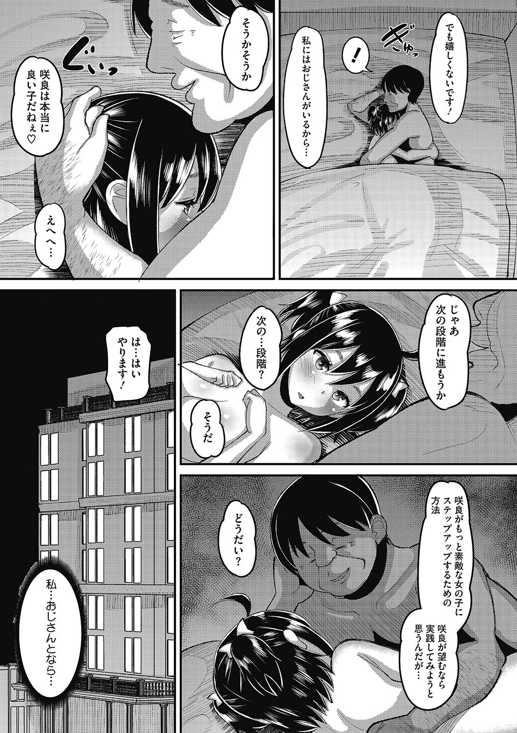 メスイキデビュー（単話） 3ページ