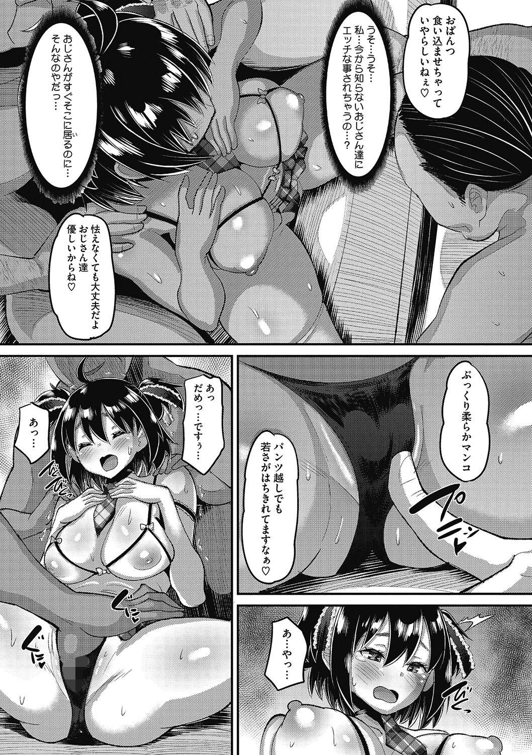 メスイキデビュー（単話） 7ページ