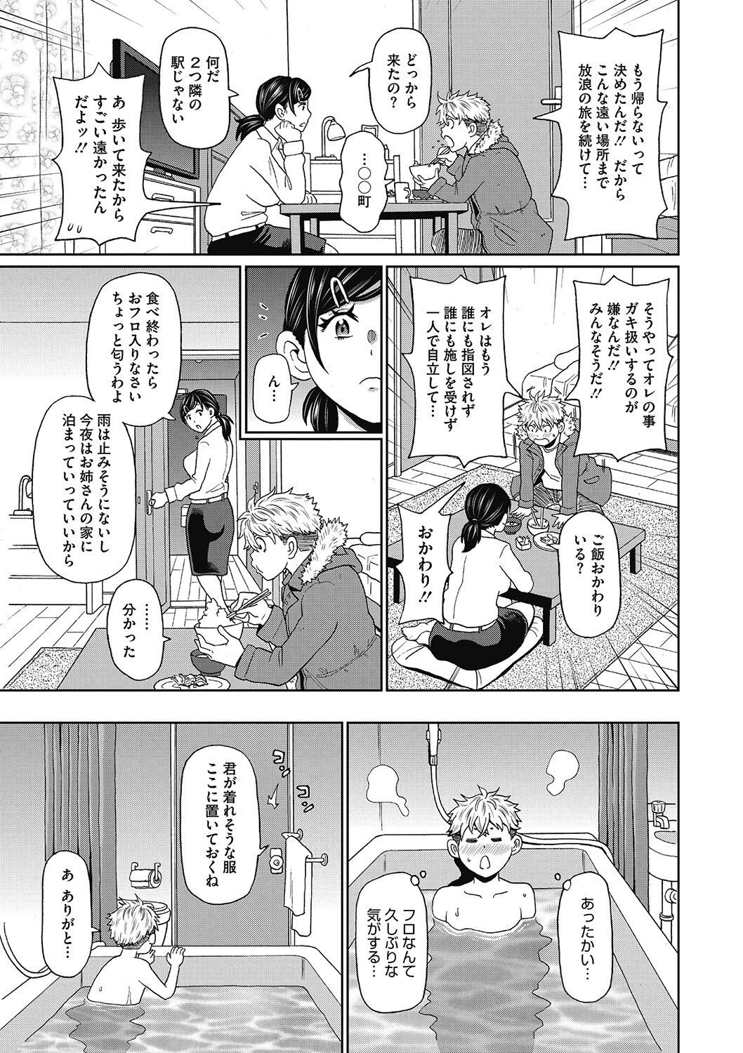 おねえさんといっしょ 3ページ