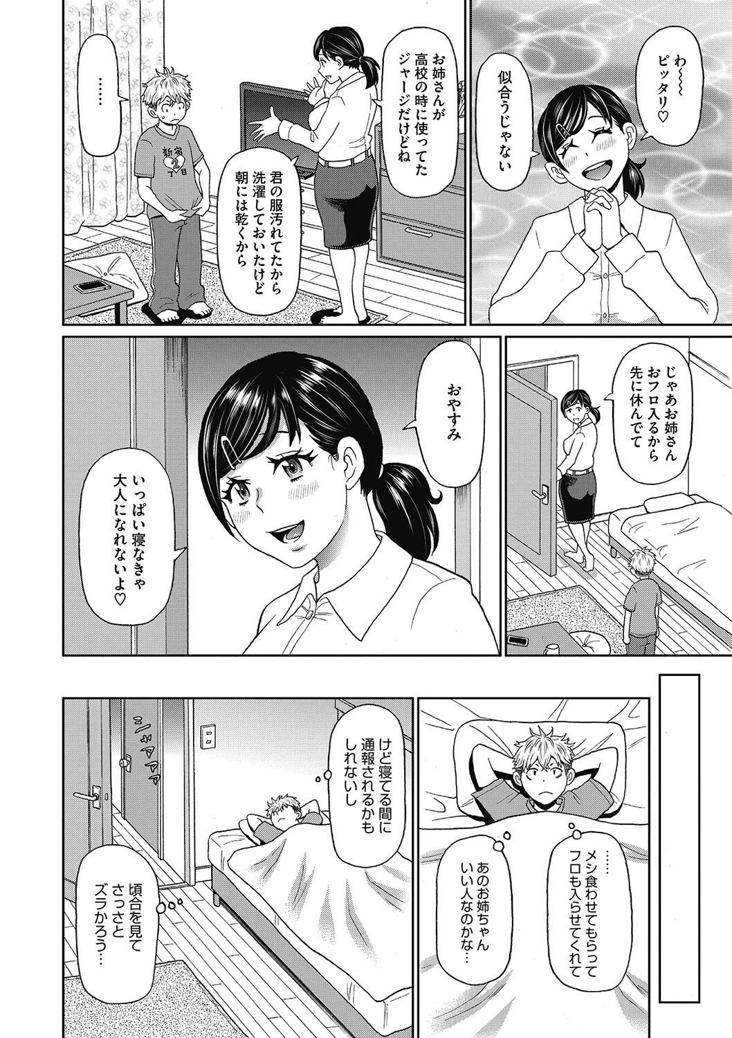 おねえさんといっしょ 4ページ