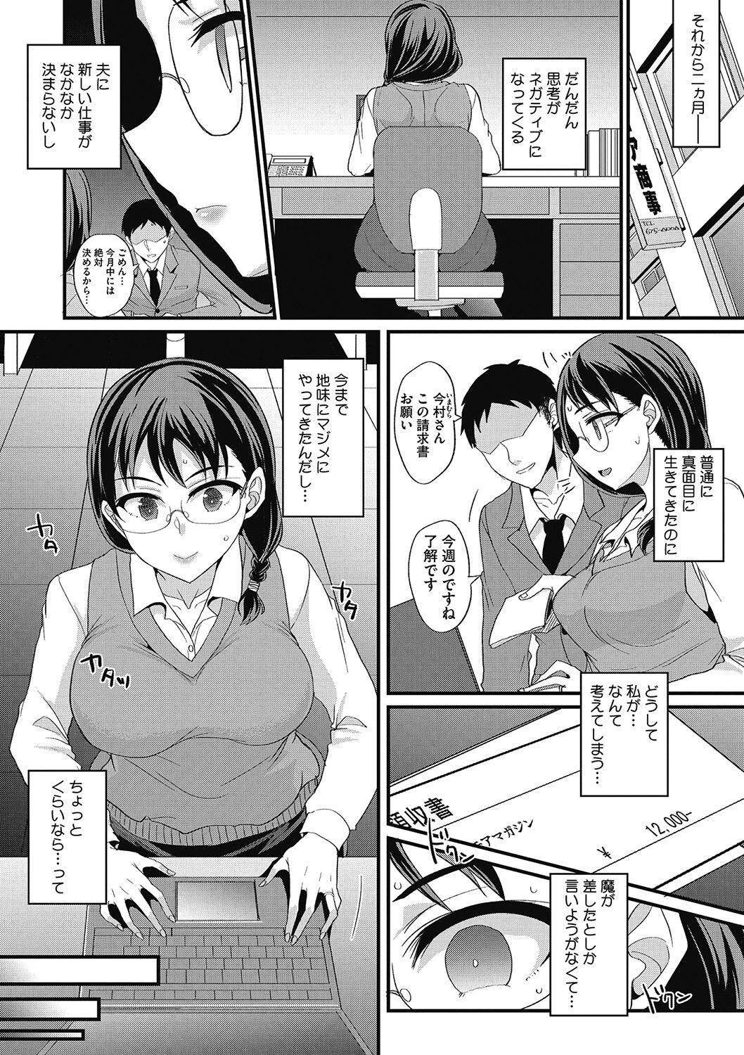 幸せな生活（単話） 2ページ