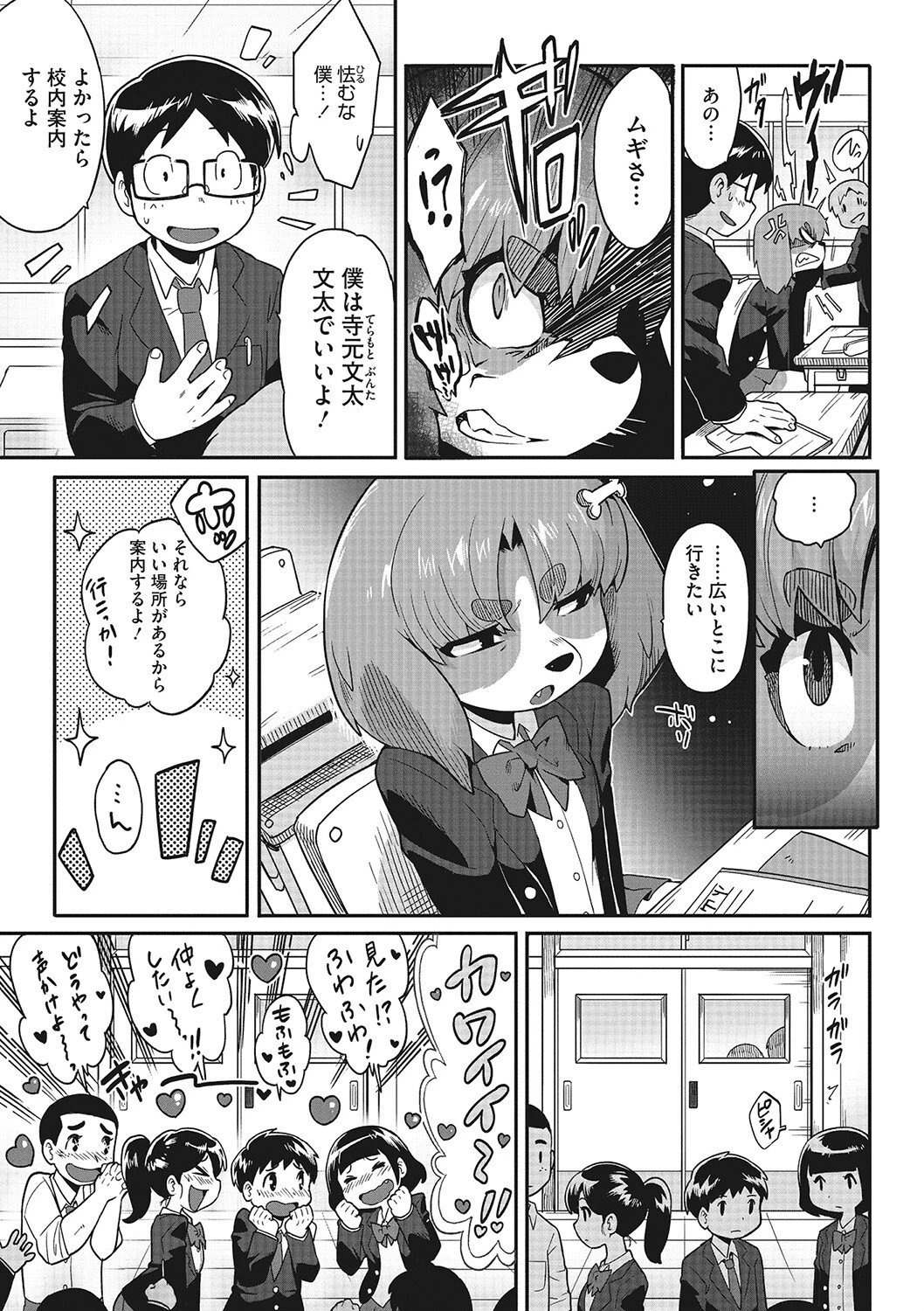 COMIC外楽 Vol.013 9ページ