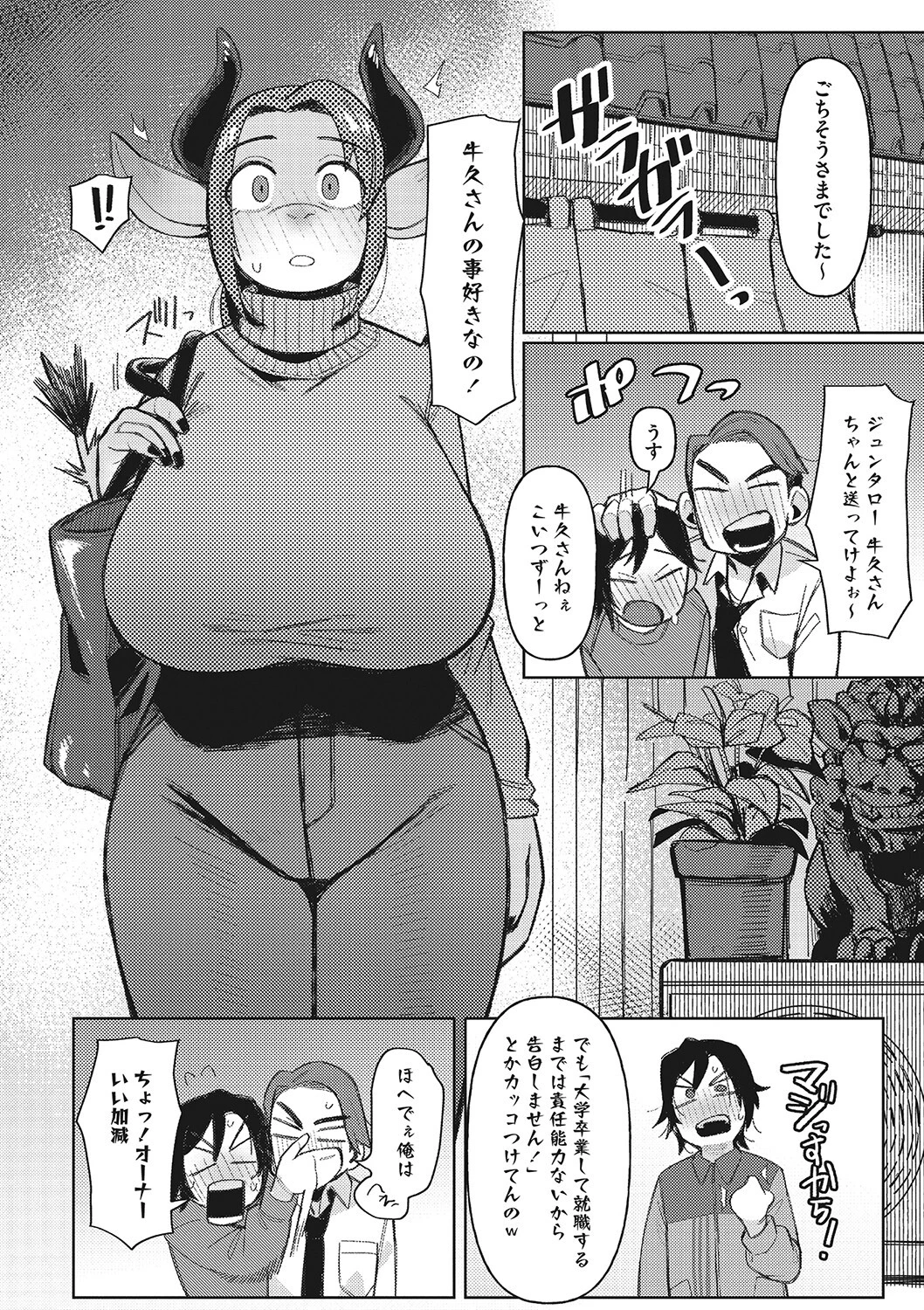 COMIC外楽 Vol.013 16ページ