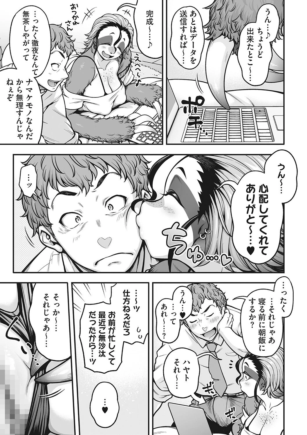 ナマけてトロけて繋がって（単話） 3ページ