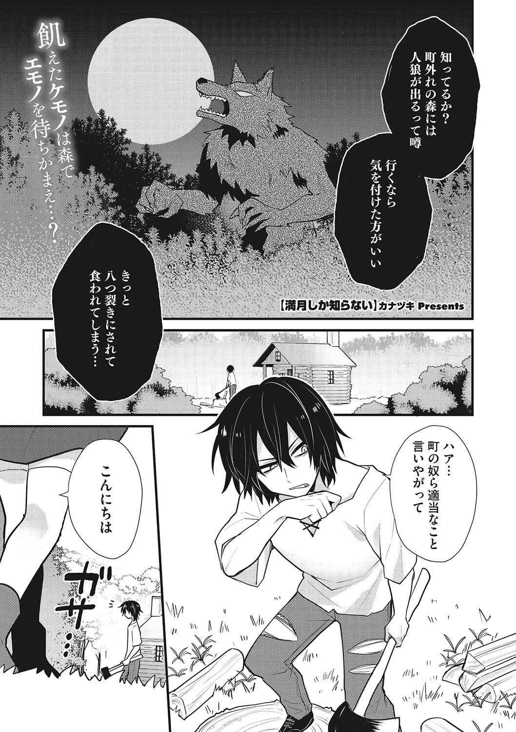 満月しか知らない（単話） エロ漫画 無料