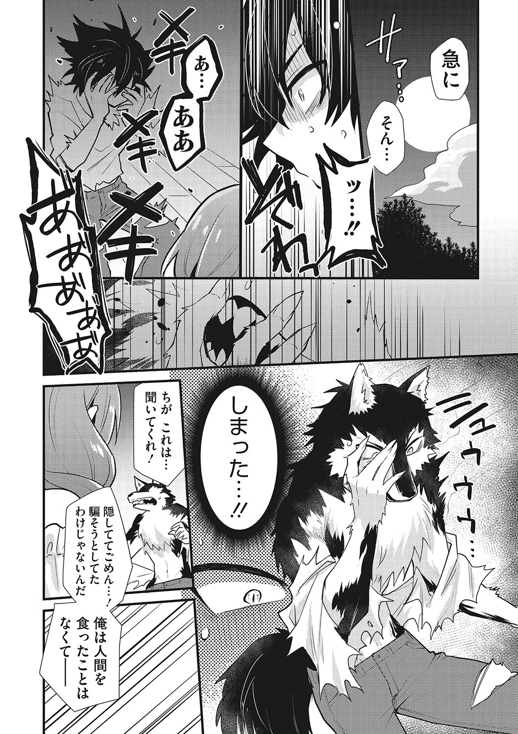 満月しか知らない（単話） 6ページ