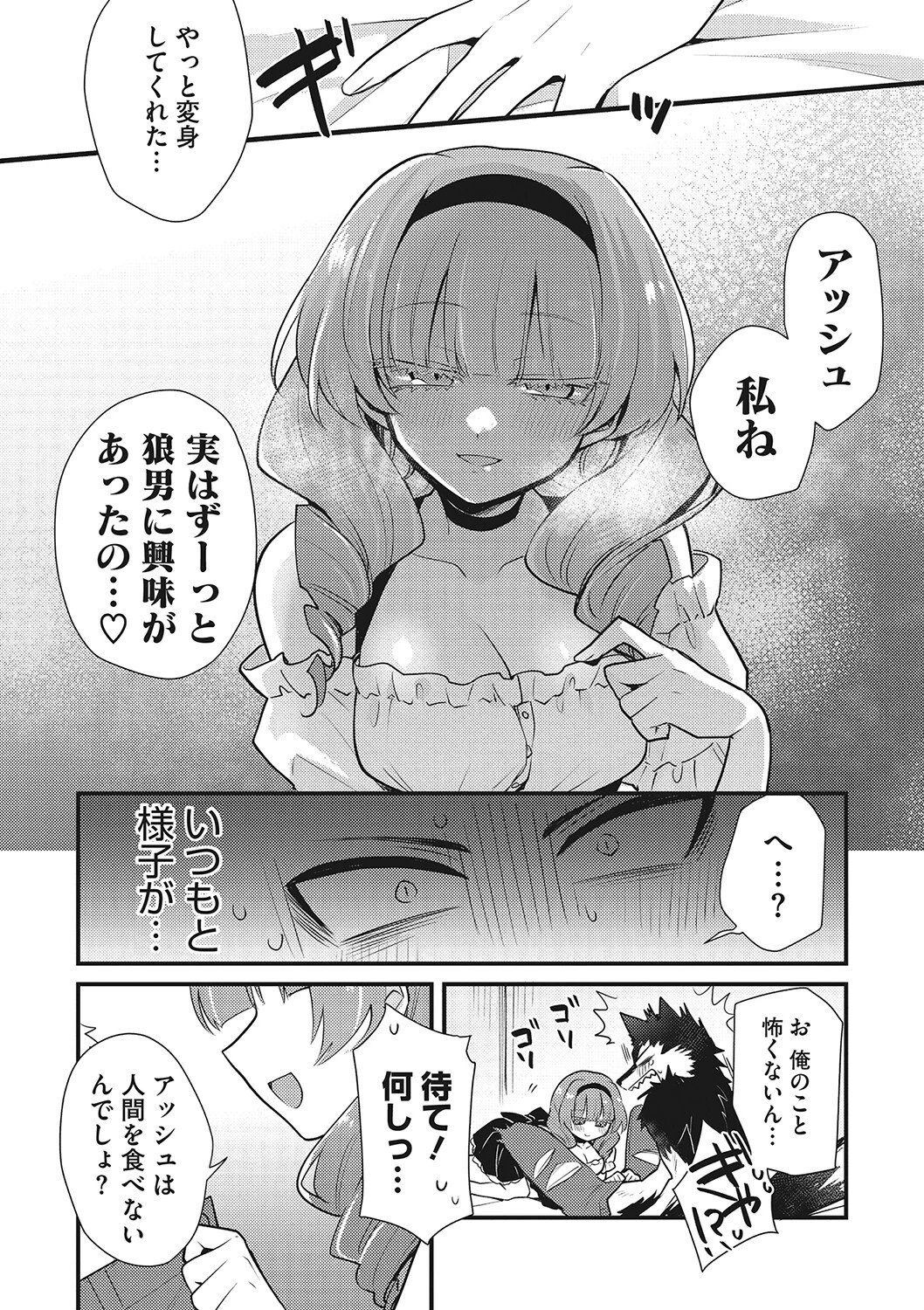 満月しか知らない（単話） 8ページ