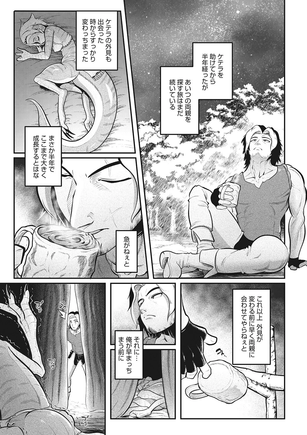 Dinosaur Journey 7ページ