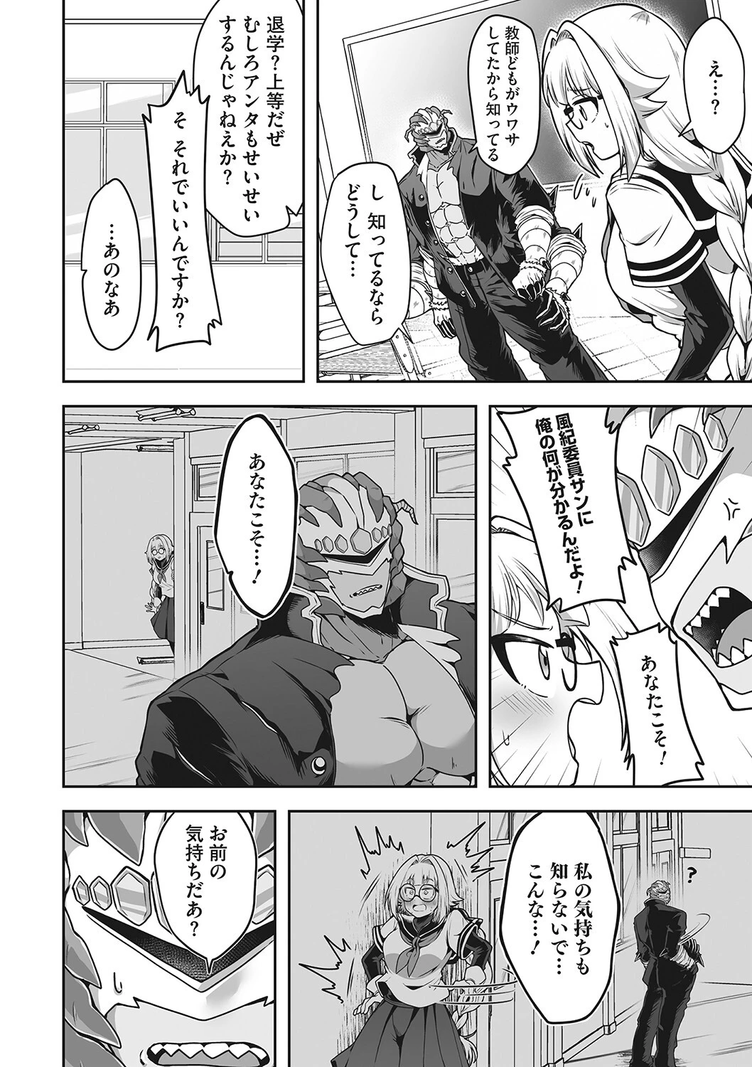 マジメに着なさい!(単話) 4ページ