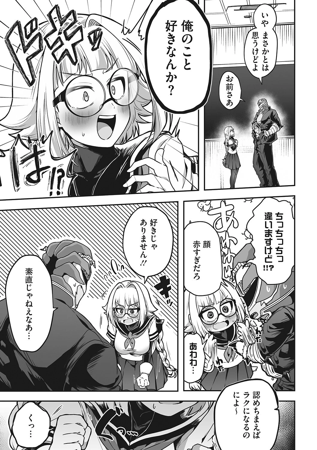 マジメに着なさい!(単話) 5ページ