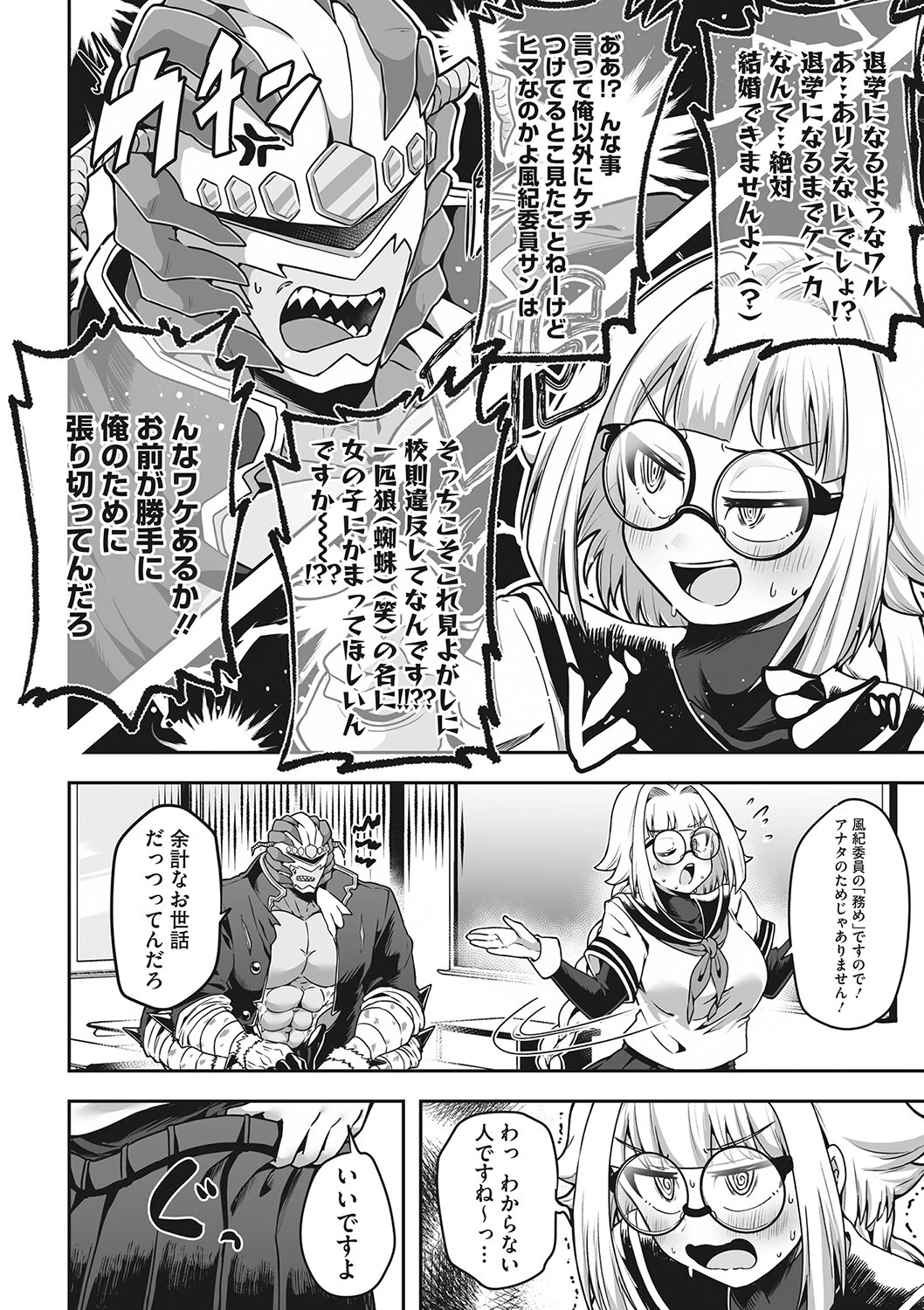 マジメに着なさい!(単話) 6ページ