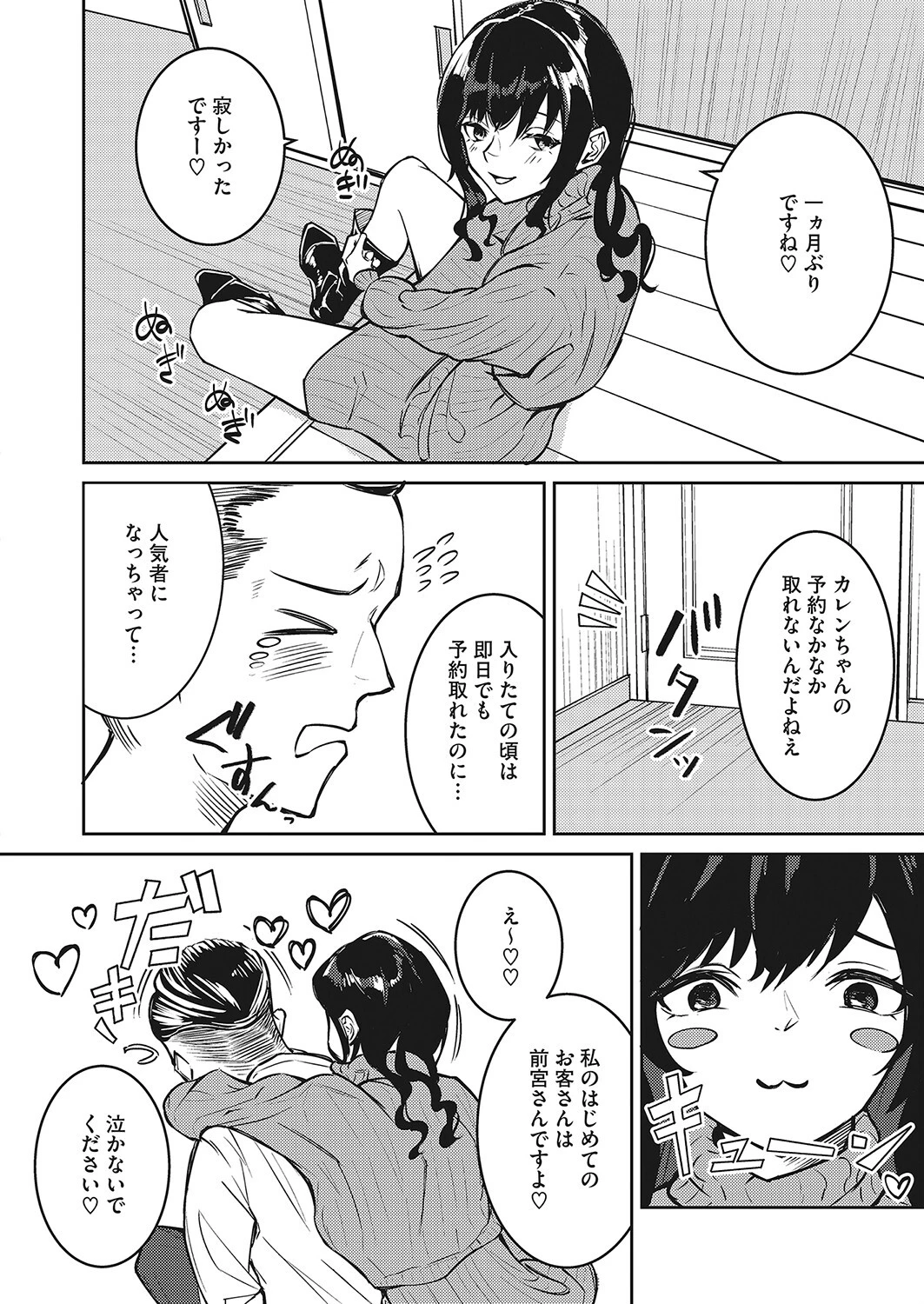 コミックホットミルク2023年06月号 22ページ