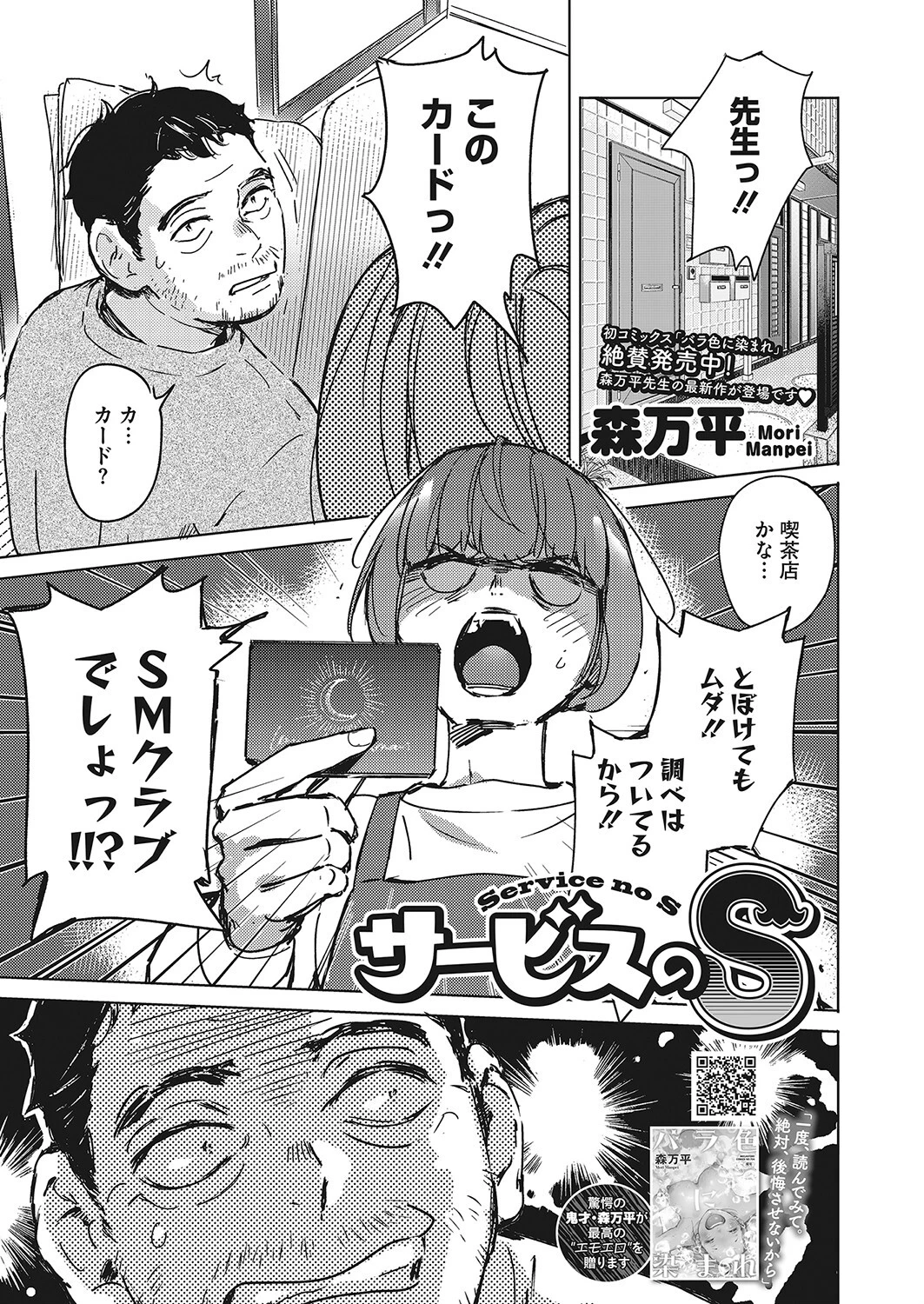 サービスのS（単話） 森万平