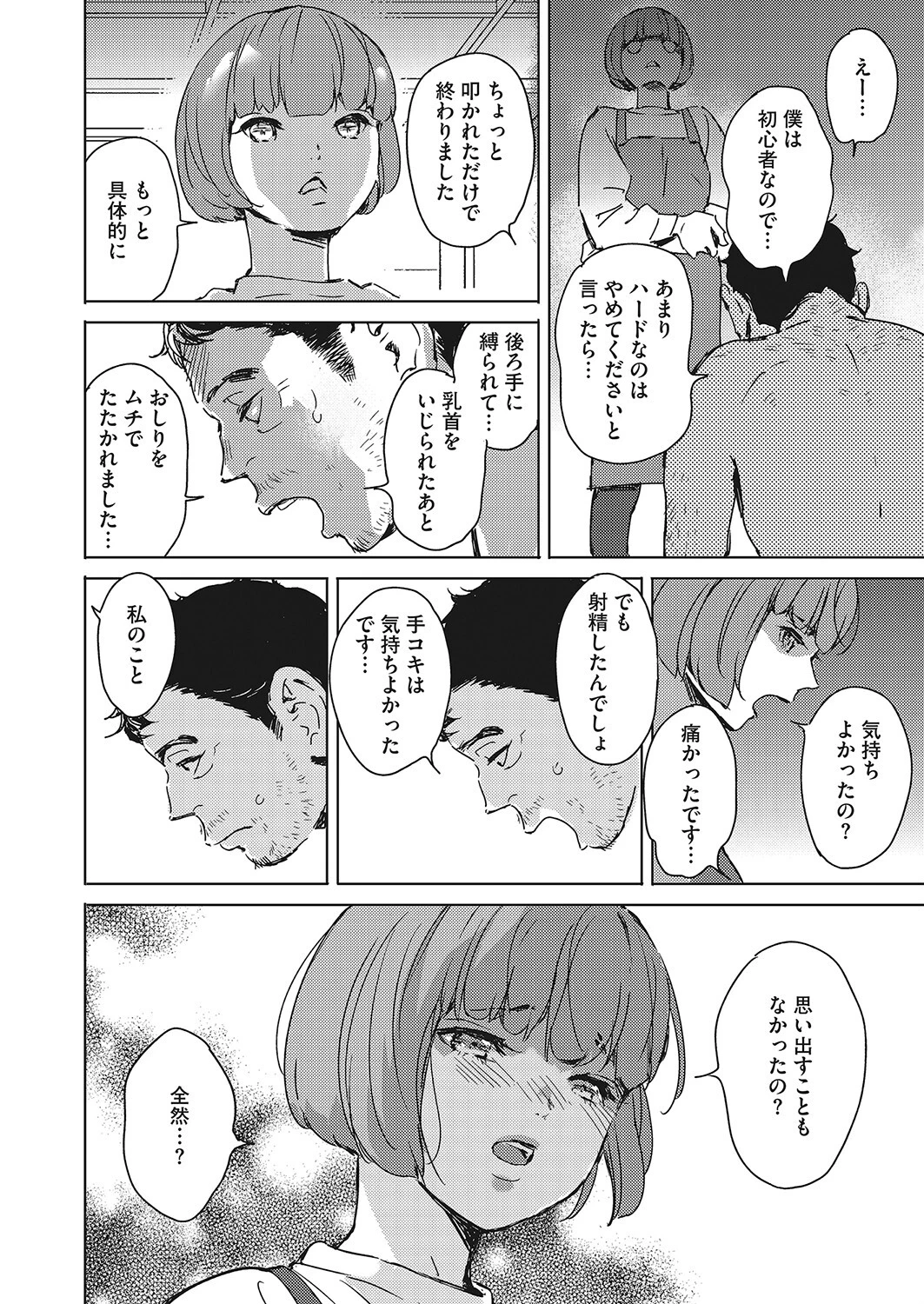 サービスのS（単話） 4ページ