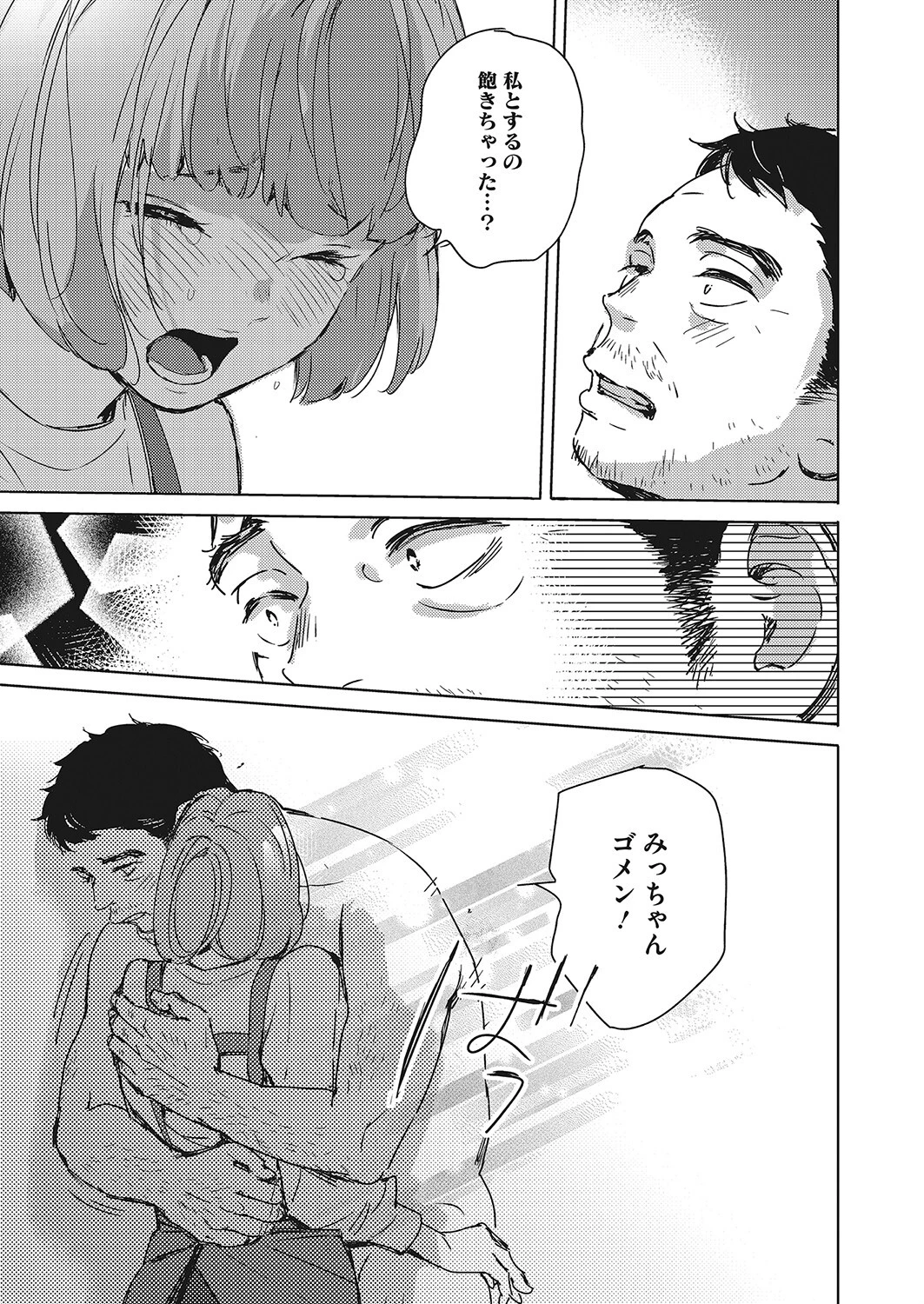 サービスのS（単話） 5ページ