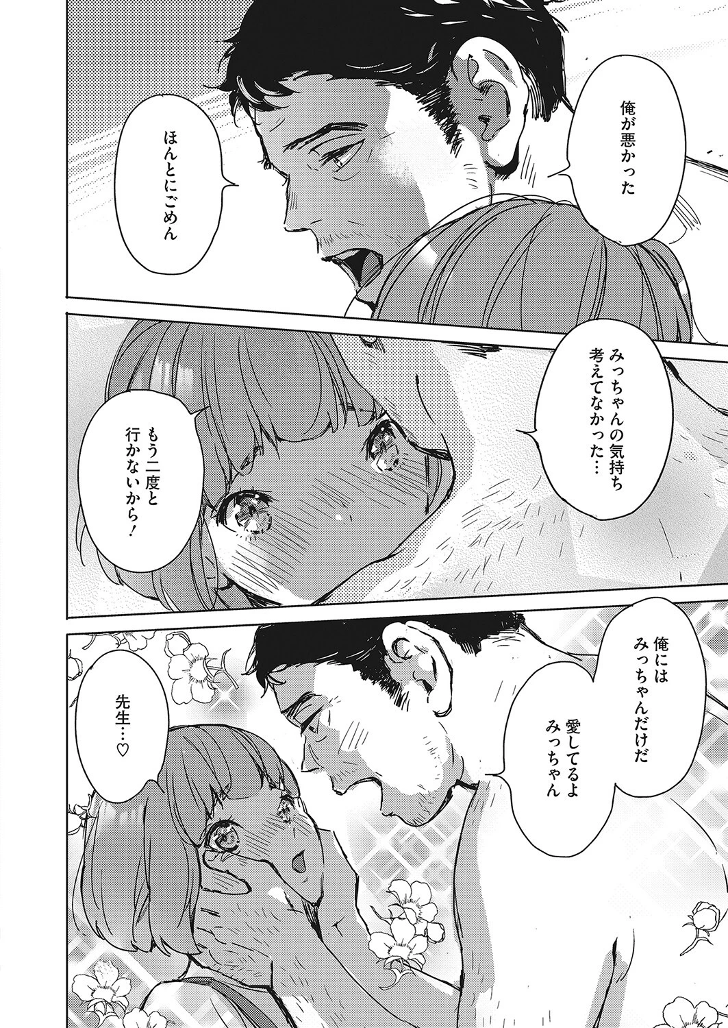 サービスのS（単話） 6ページ