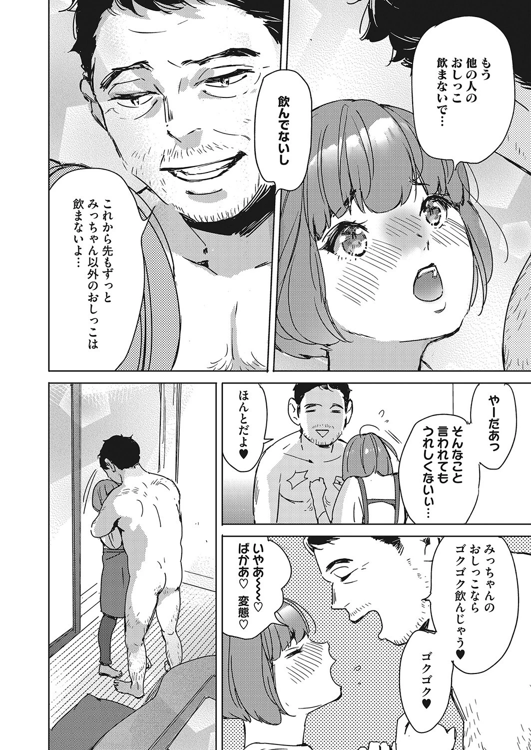 サービスのS（単話） 8ページ