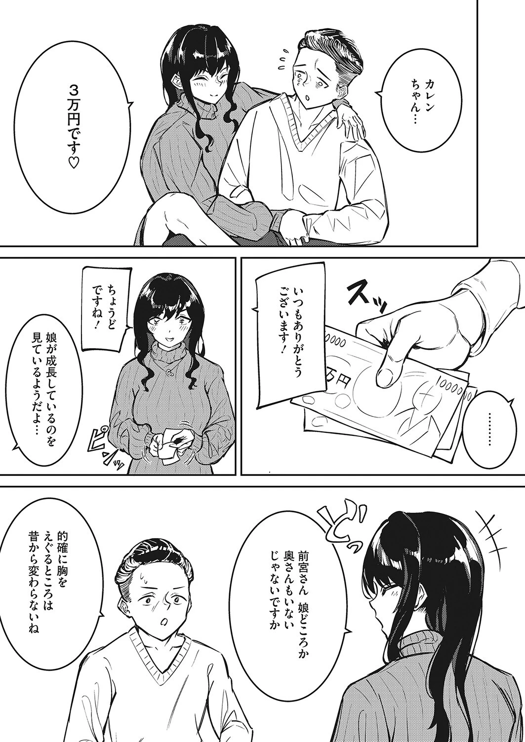 健全なデリヘル生活を（単話） 3ページ