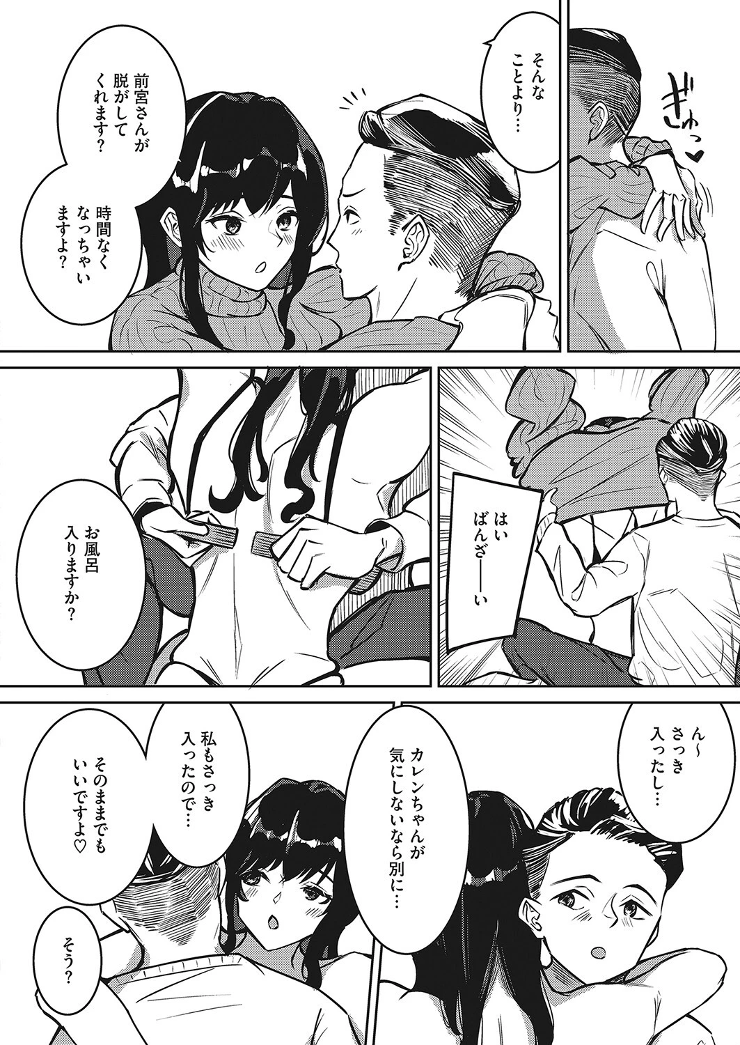 健全なデリヘル生活を（単話） 4ページ