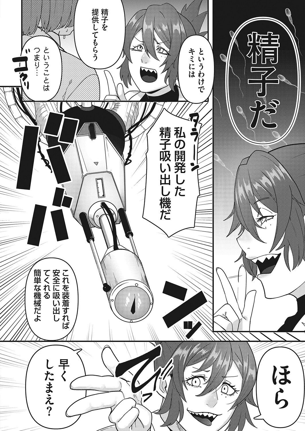 キミのDNAを射（だ）せ（単話） 2ページ