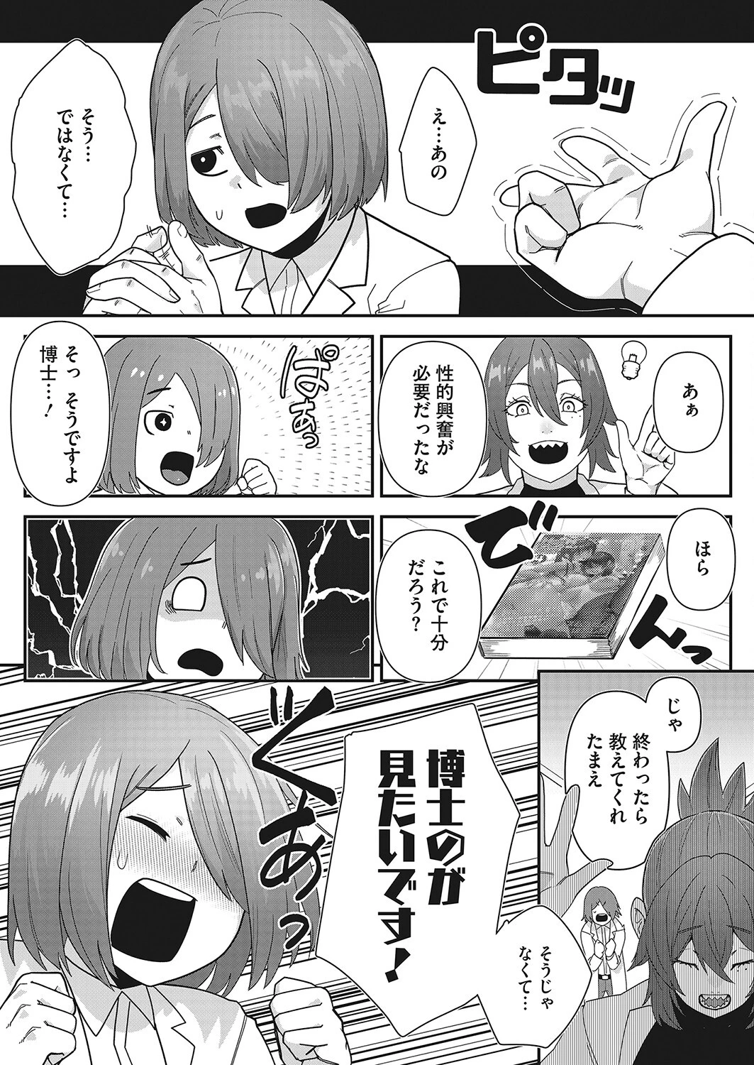 キミのDNAを射（だ）せ（単話） 3ページ