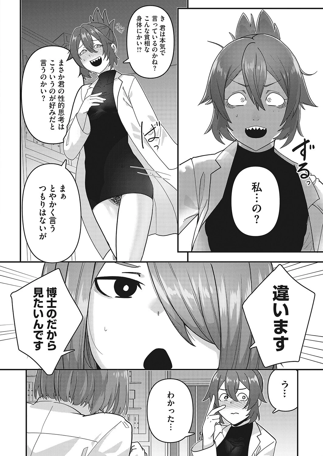 キミのDNAを射（だ）せ（単話） 4ページ