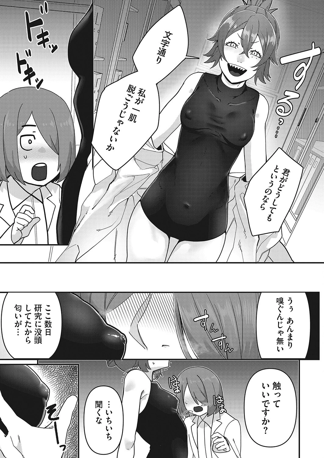 キミのDNAを射（だ）せ（単話） 5ページ