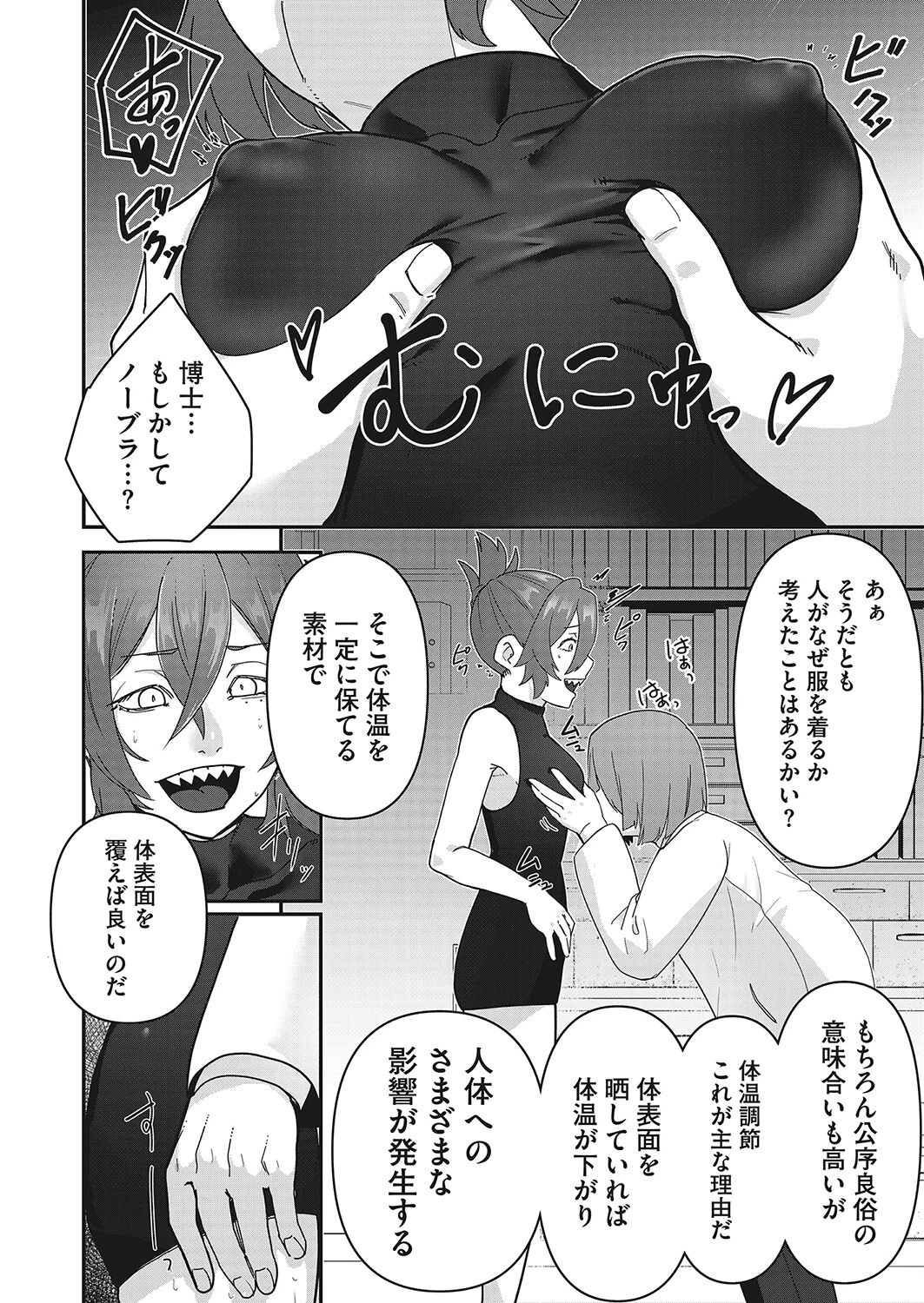 キミのDNAを射（だ）せ（単話） 6ページ