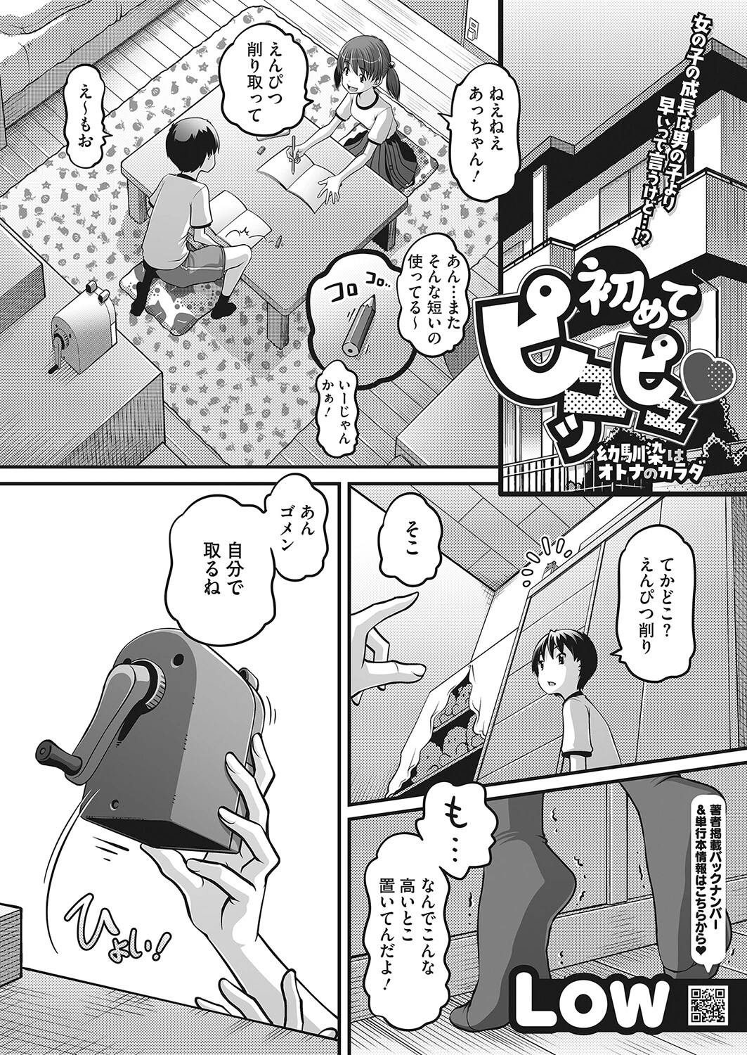 初めてピュッピュ〜幼馴染はオトナのカラダ〜（単話） Low