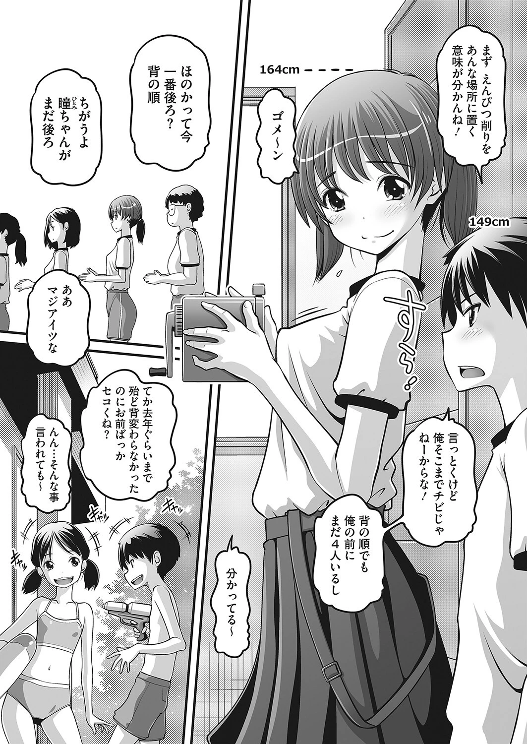 初めてピュッピュ〜幼馴染はオトナのカラダ〜(単話) 2ページ