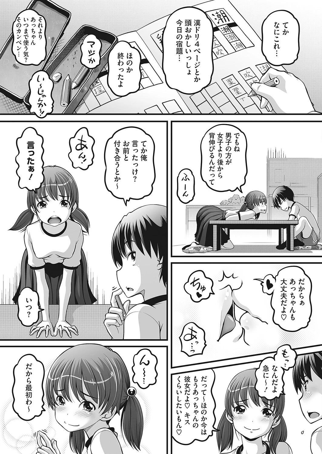 初めてピュッピュ〜幼馴染はオトナのカラダ〜(単話) 3ページ