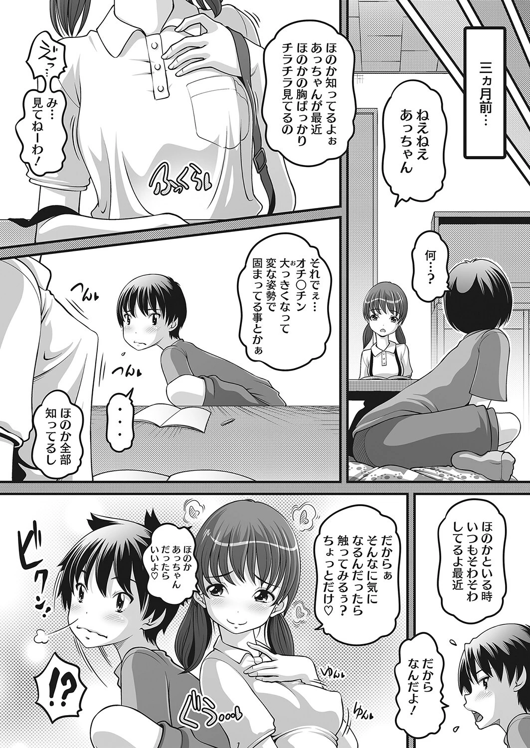 初めてピュッピュ〜幼馴染はオトナのカラダ〜(単話) 4ページ