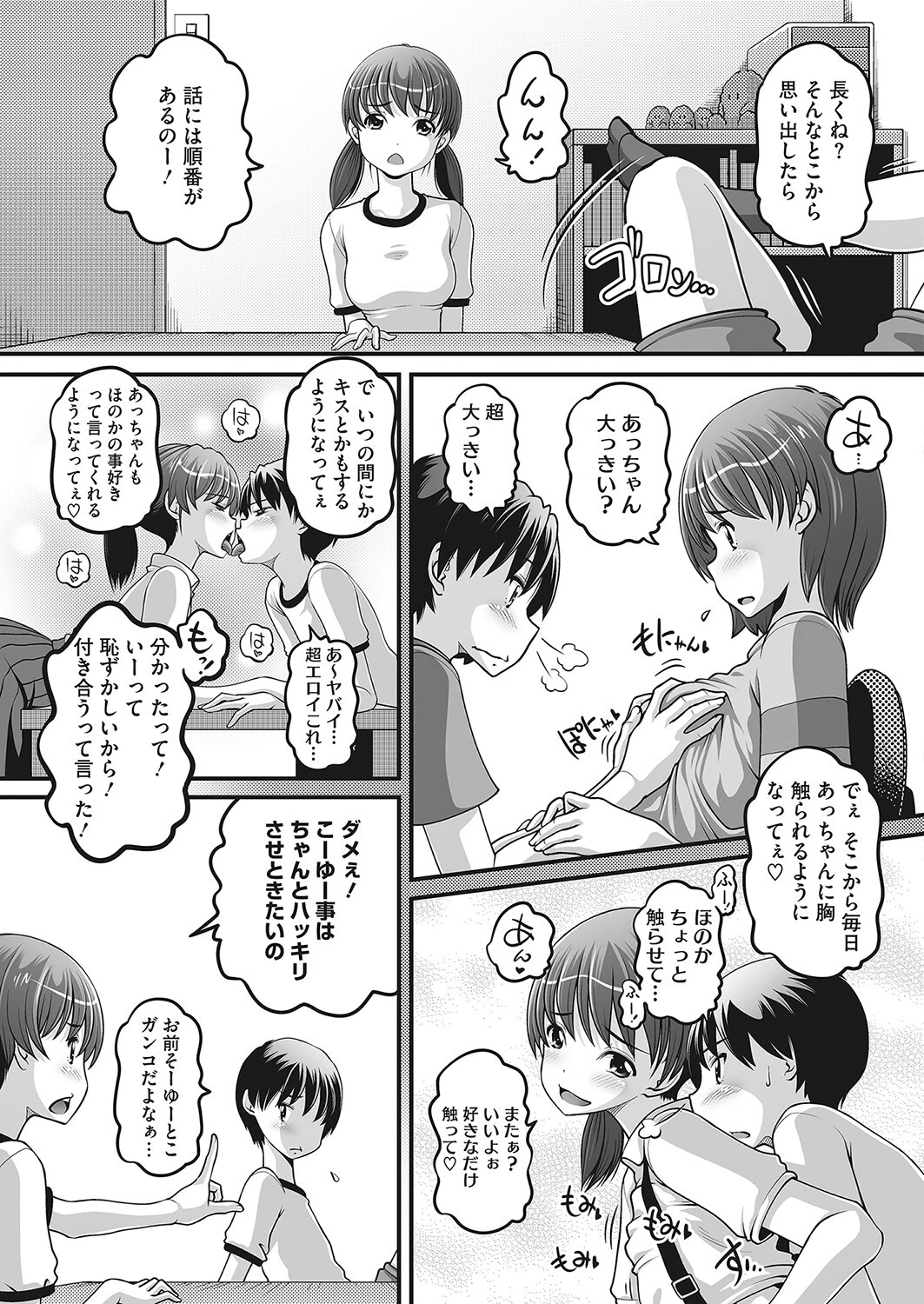 初めてピュッピュ〜幼馴染はオトナのカラダ〜(単話) 5ページ