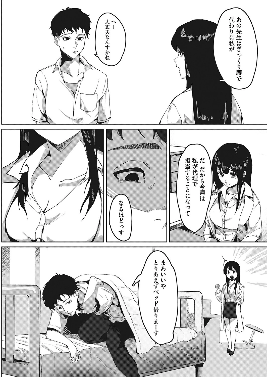 保健室の友達（単話） 2ページ