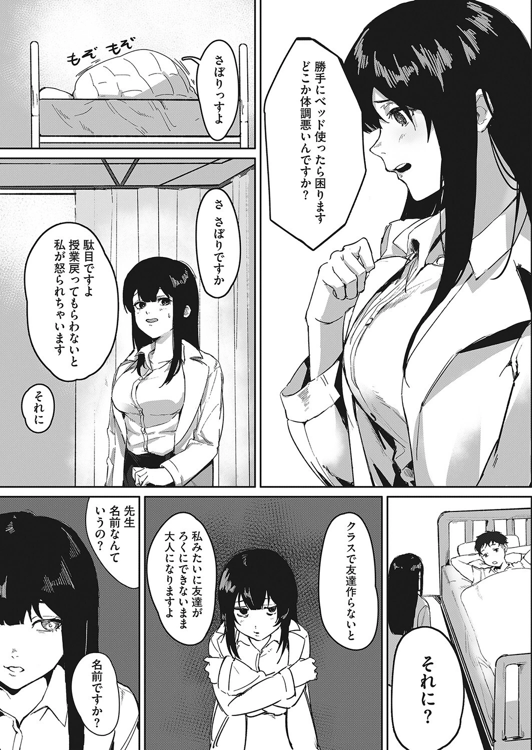 保健室の友達（単話） 3ページ