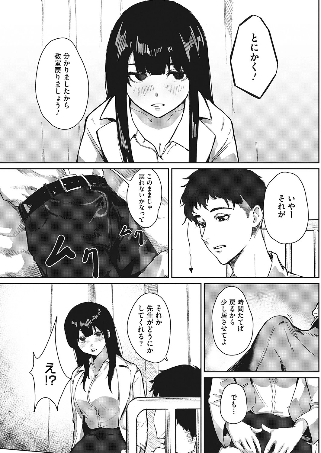 保健室の友達（単話） 5ページ