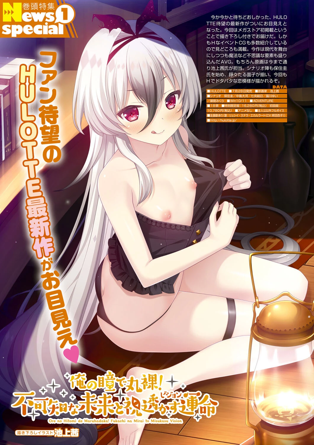 月刊メガストア2023年6月号 4ページ