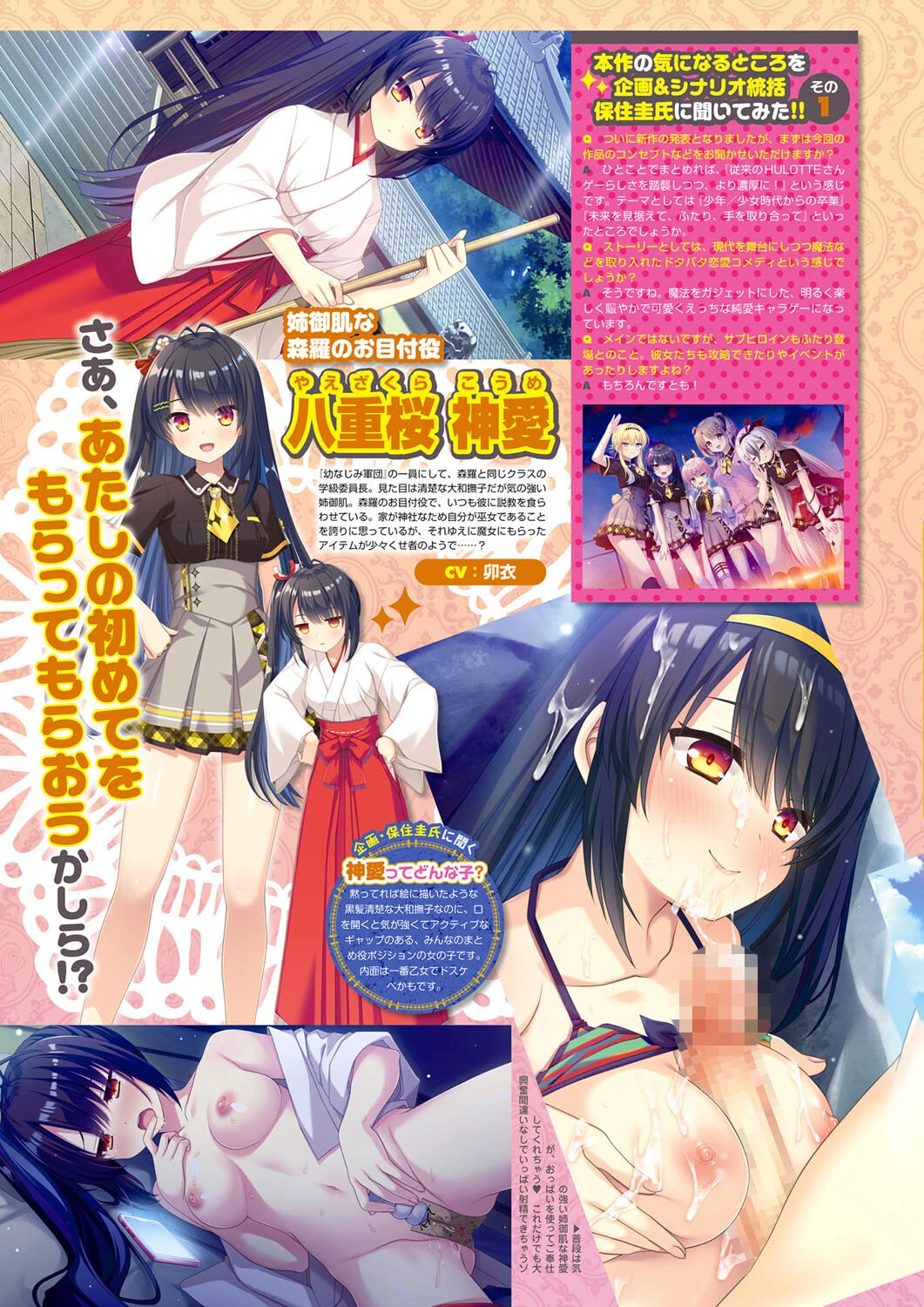 月刊メガストア2023年6月号 6ページ