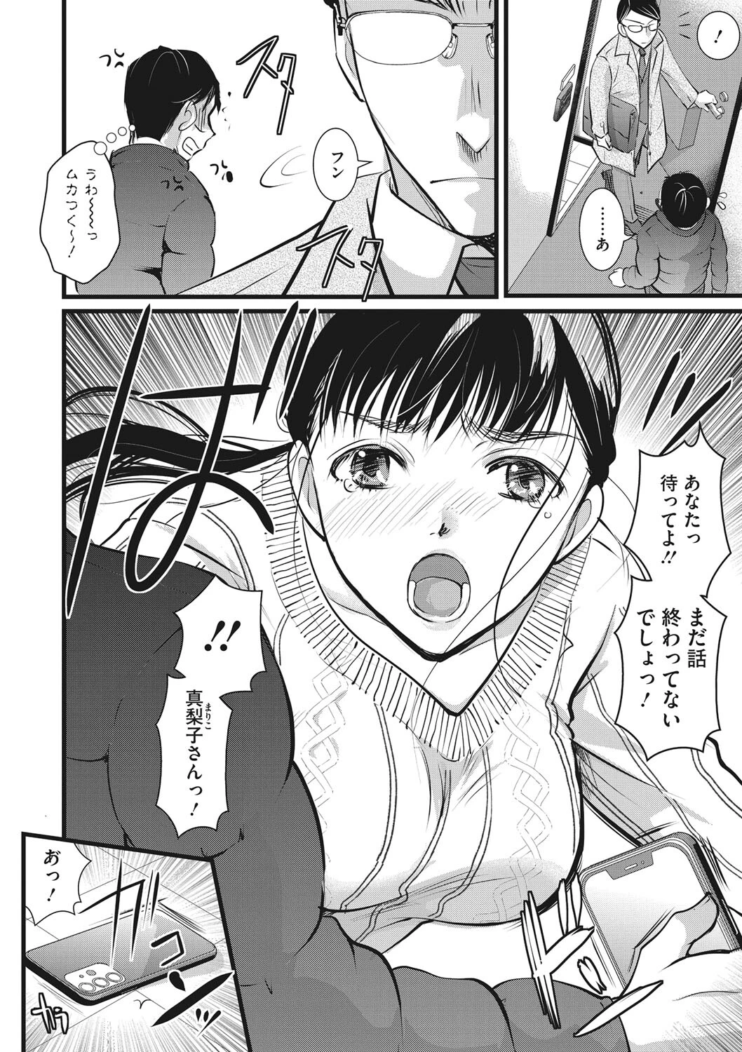 コアコレ 【サイミンによる絶対支配】 10ページ