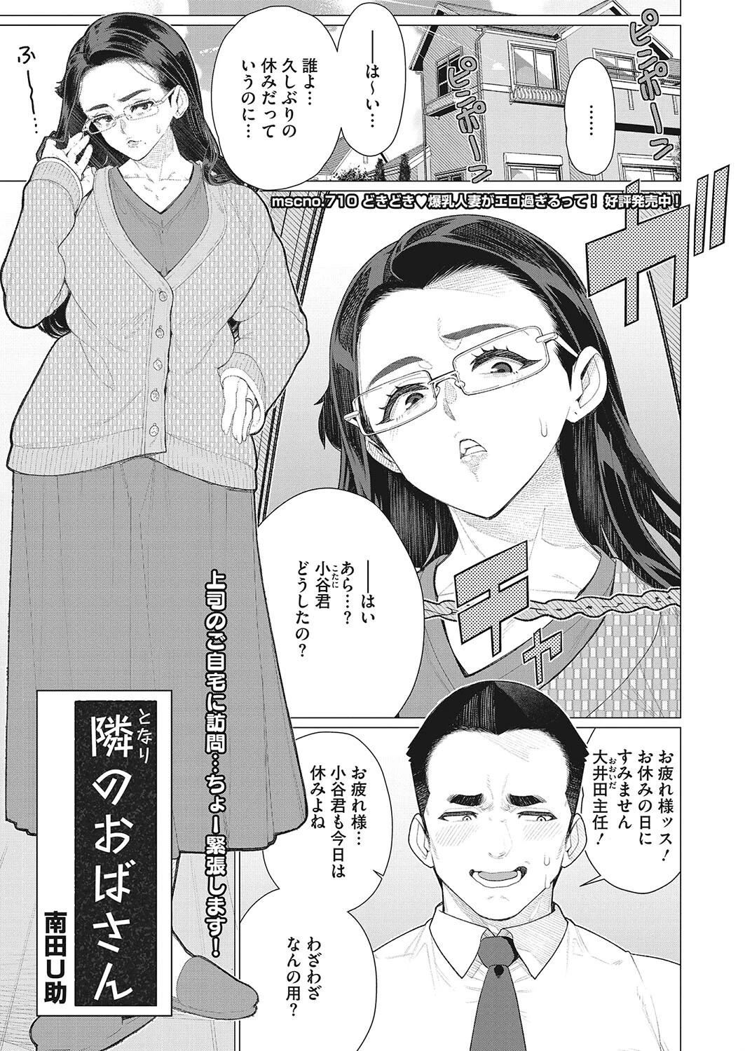 隣のおばさん（単話） 南田U助