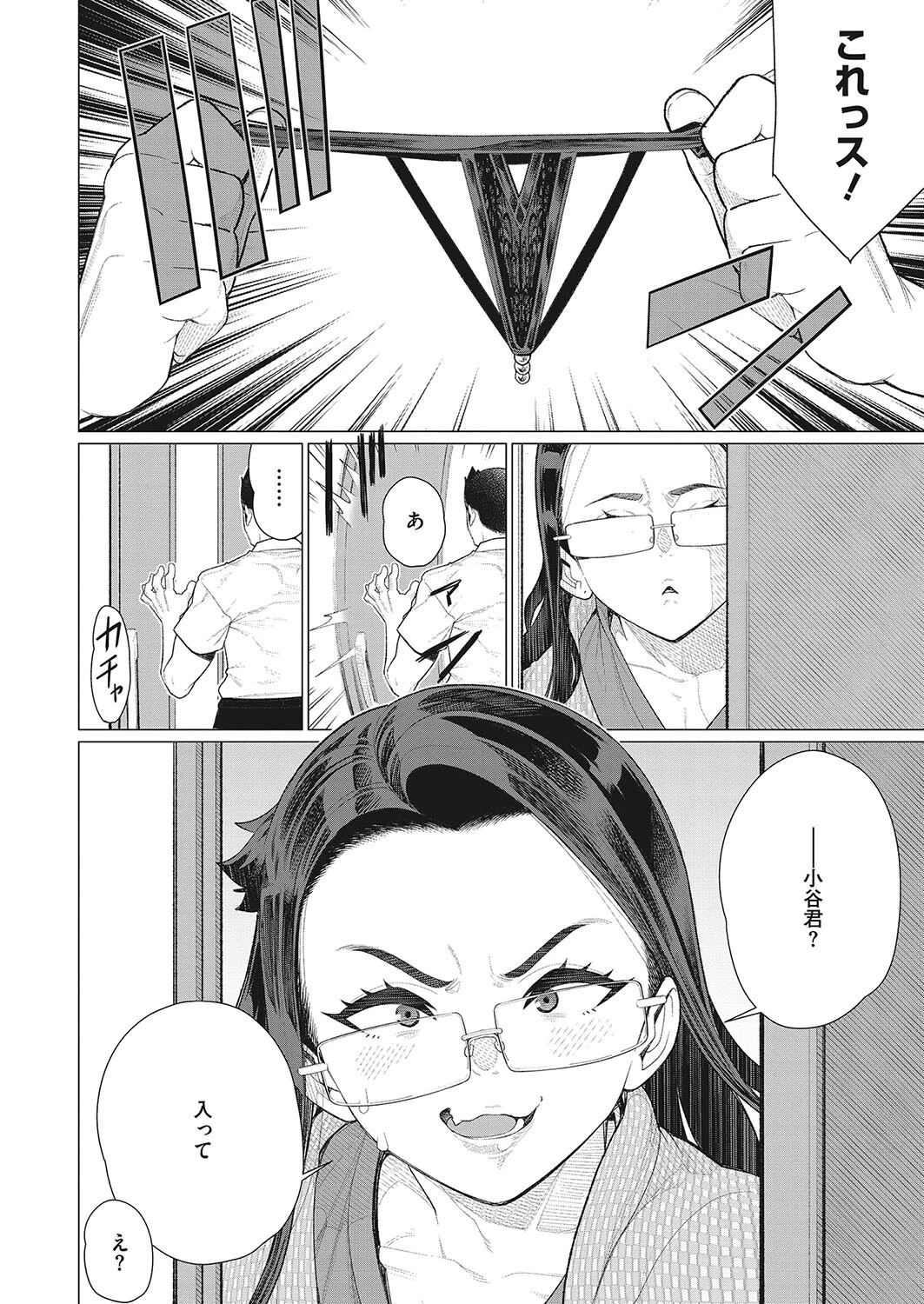 隣のおばさん（単話） 2ページ