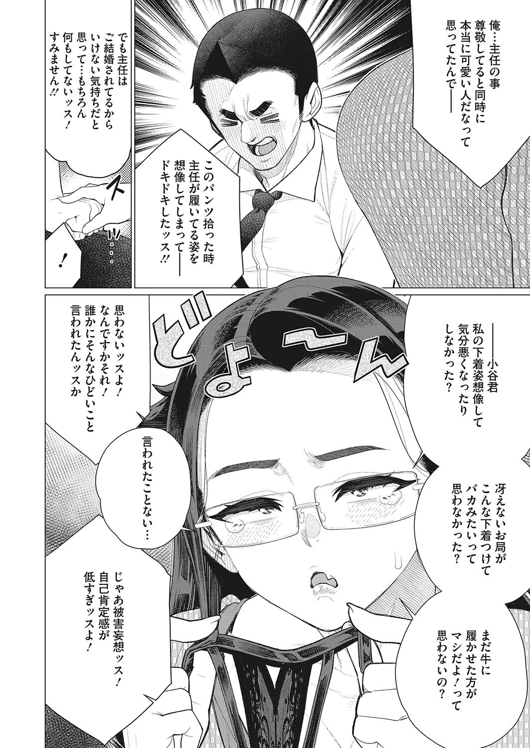 隣のおばさん（単話） 4ページ