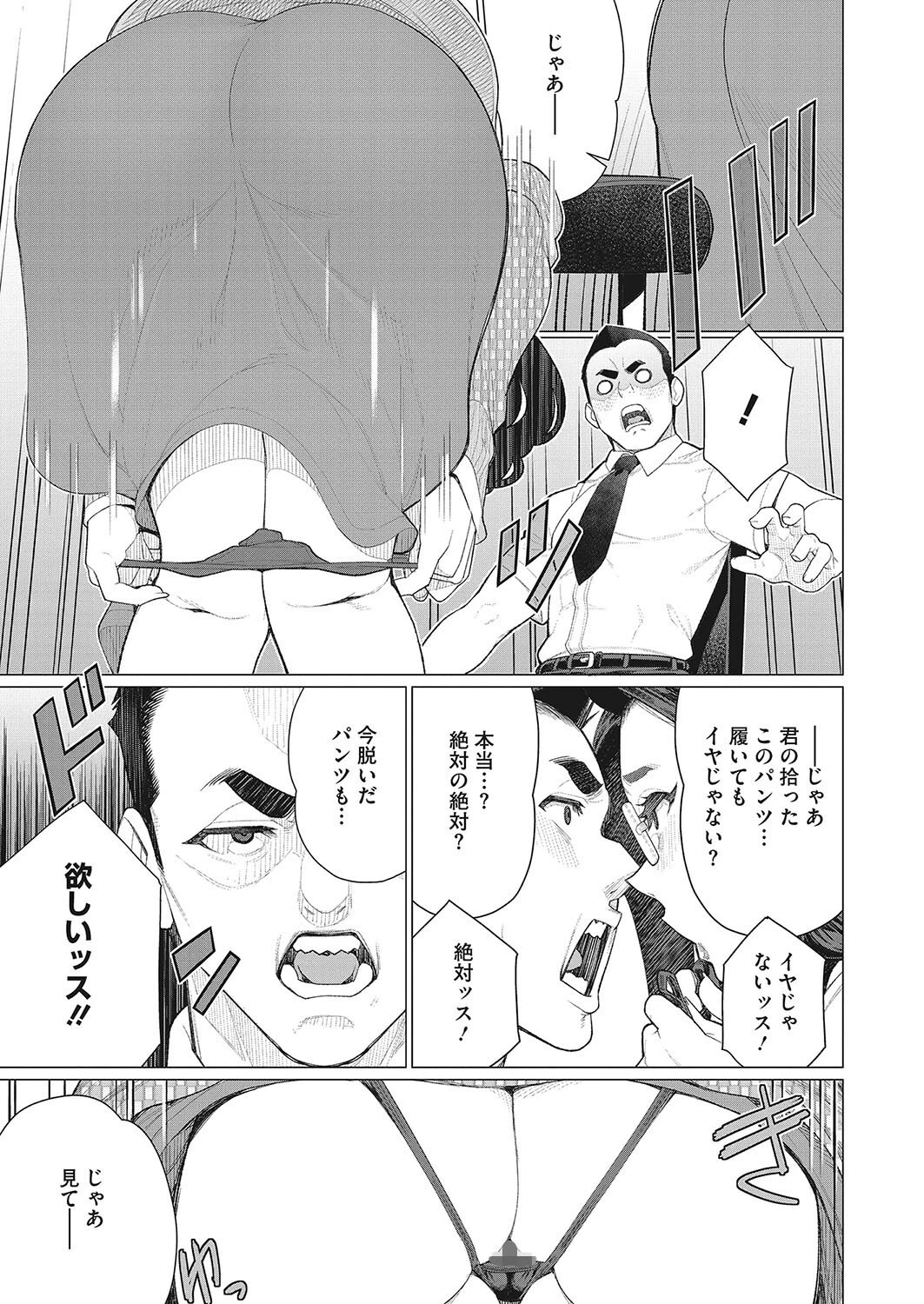 隣のおばさん（単話） 5ページ